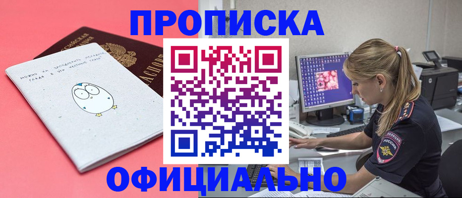 прописка для работы в Бутурлиновке