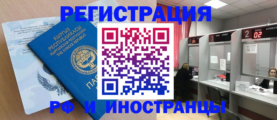 прописка иностранных граждан в Бутурлиновке