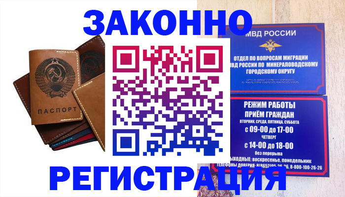 прописка для работы в Бутурлиновке