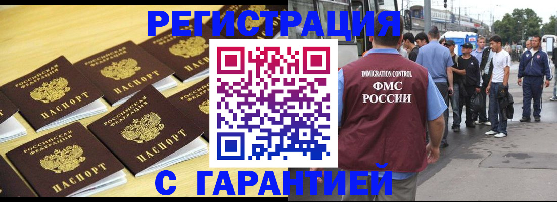 прописка для работы в Бутурлиновке